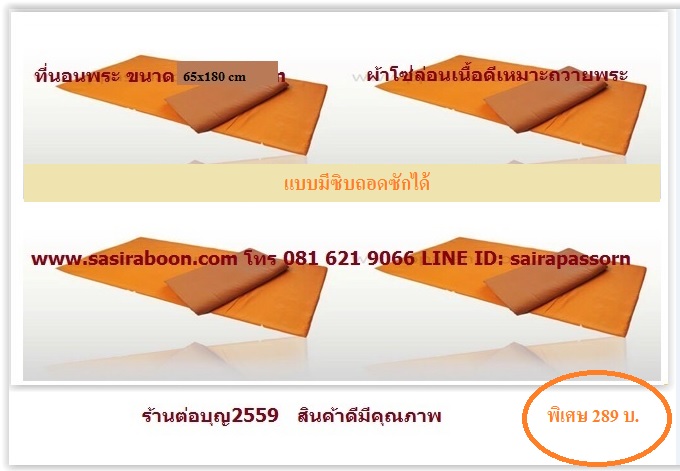 ที่นอนพระ