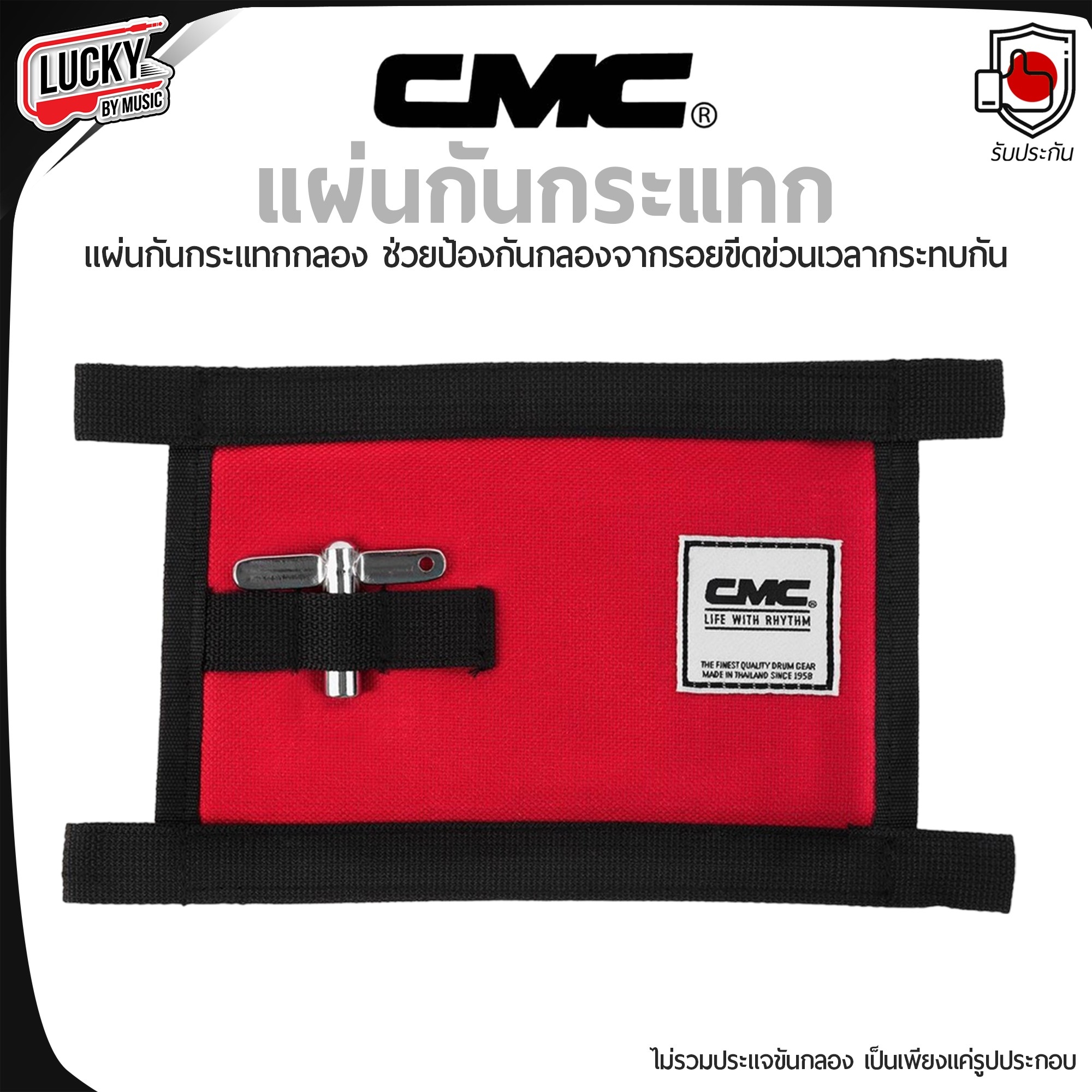 CMC แผ่นกันกระแทกกลอง Drum Protection Pad มีให้เลือกหลายสี ของแท้ ป้องกันรอยขีดข่วน กันกระแทกกลอง