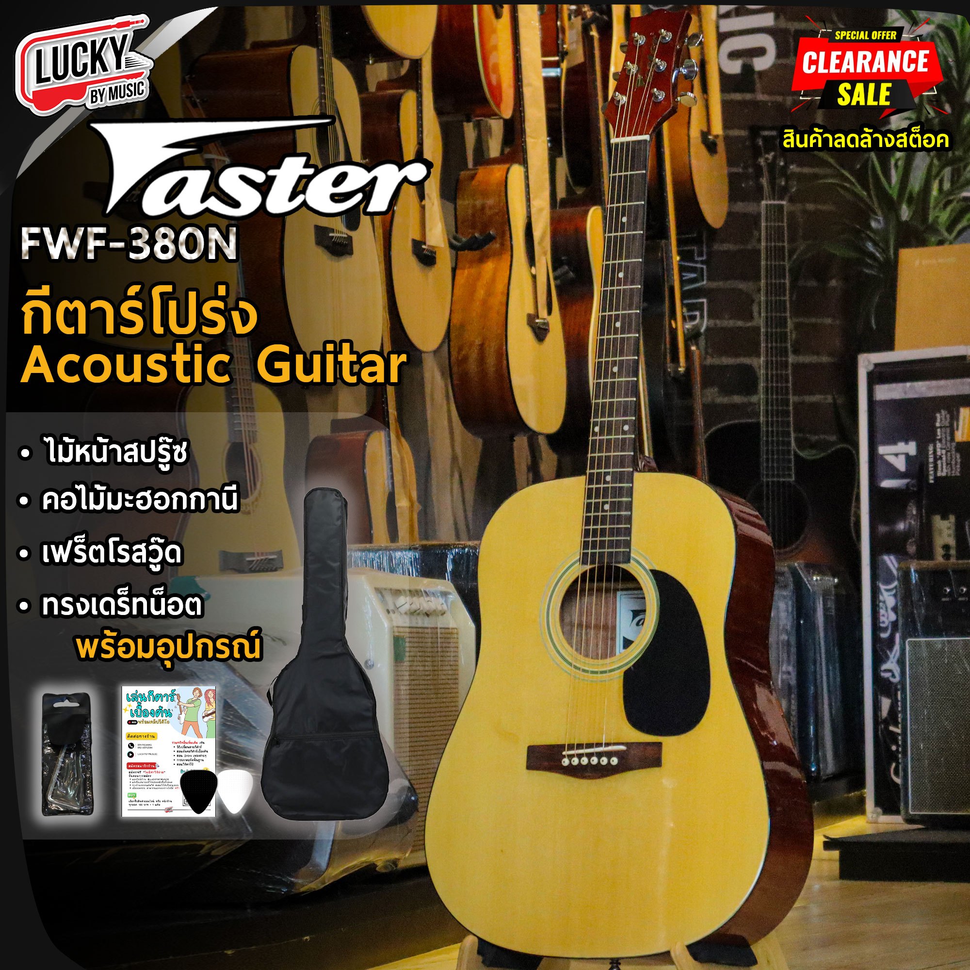 กีตาร์โปร่ง Faster รุ่น FWF-380N ขนาด41นิ้ว ทรงเต็ม ไม้หน้าสปรู๊ช กีต้าร์โปร่ง ฟรี ปิ๊ก2อัน ประแจ คู่มือ กระเป๋า