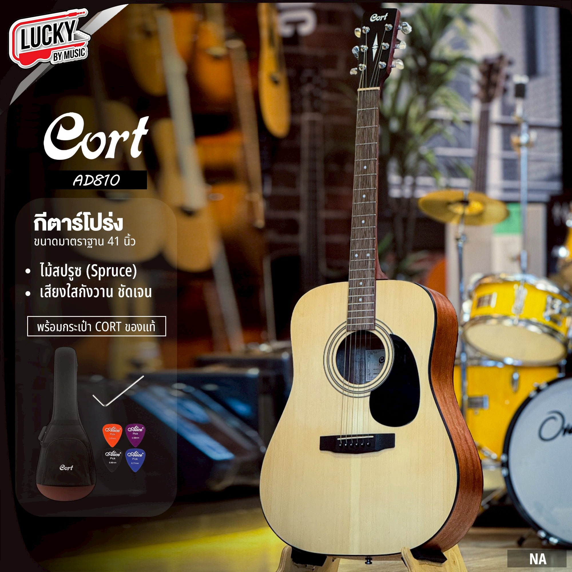 กีต้าร์โปร่ง CORT รุ่น AD-810 พร้อมกระเป๋า ปิ๊กประแจ