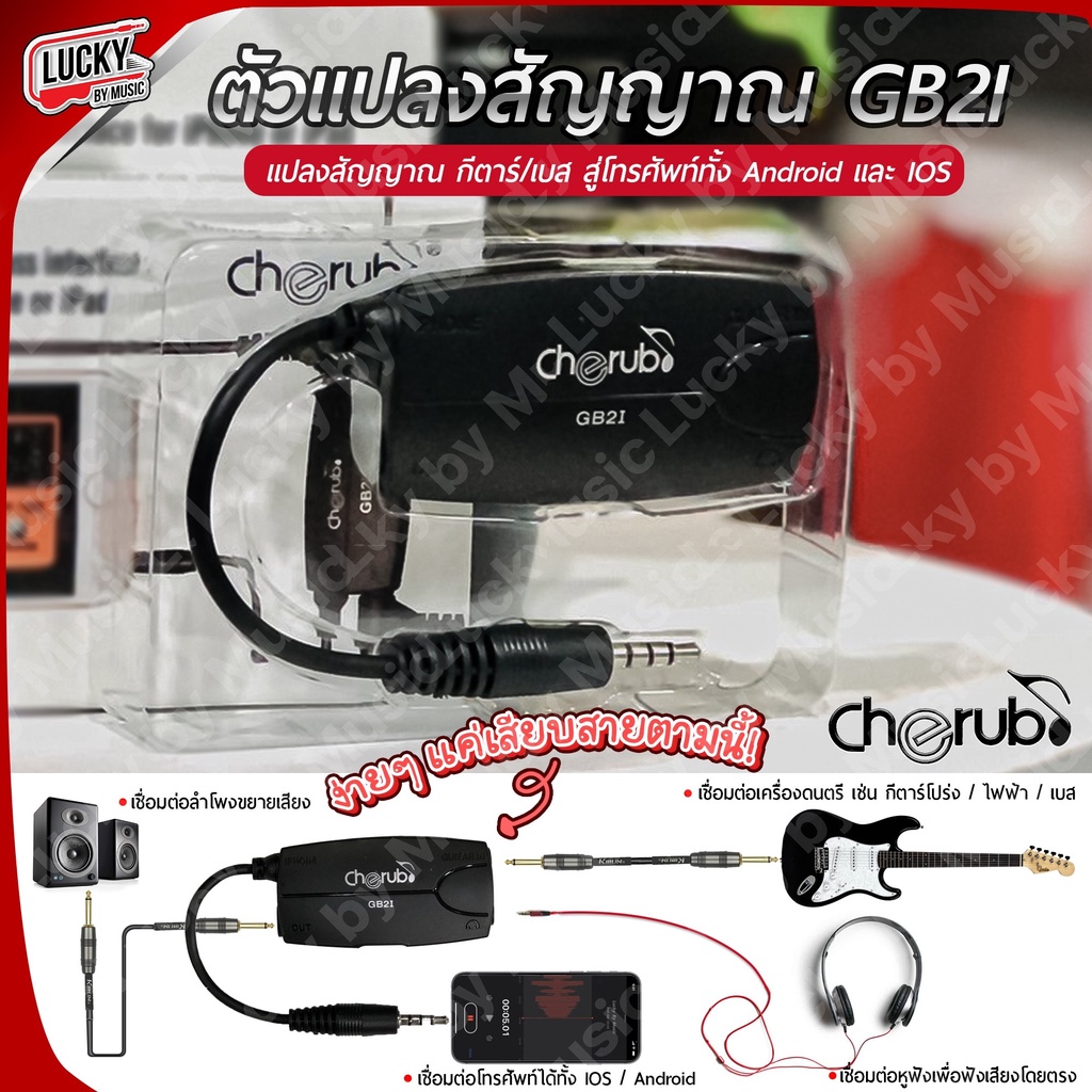 Cherub GB2i Amplug แอมป์กีตาร์ แบบเสียบหูฟัง หรือตู้แอมป์ ใช้งานได้ทั้ง 2 ระบบ