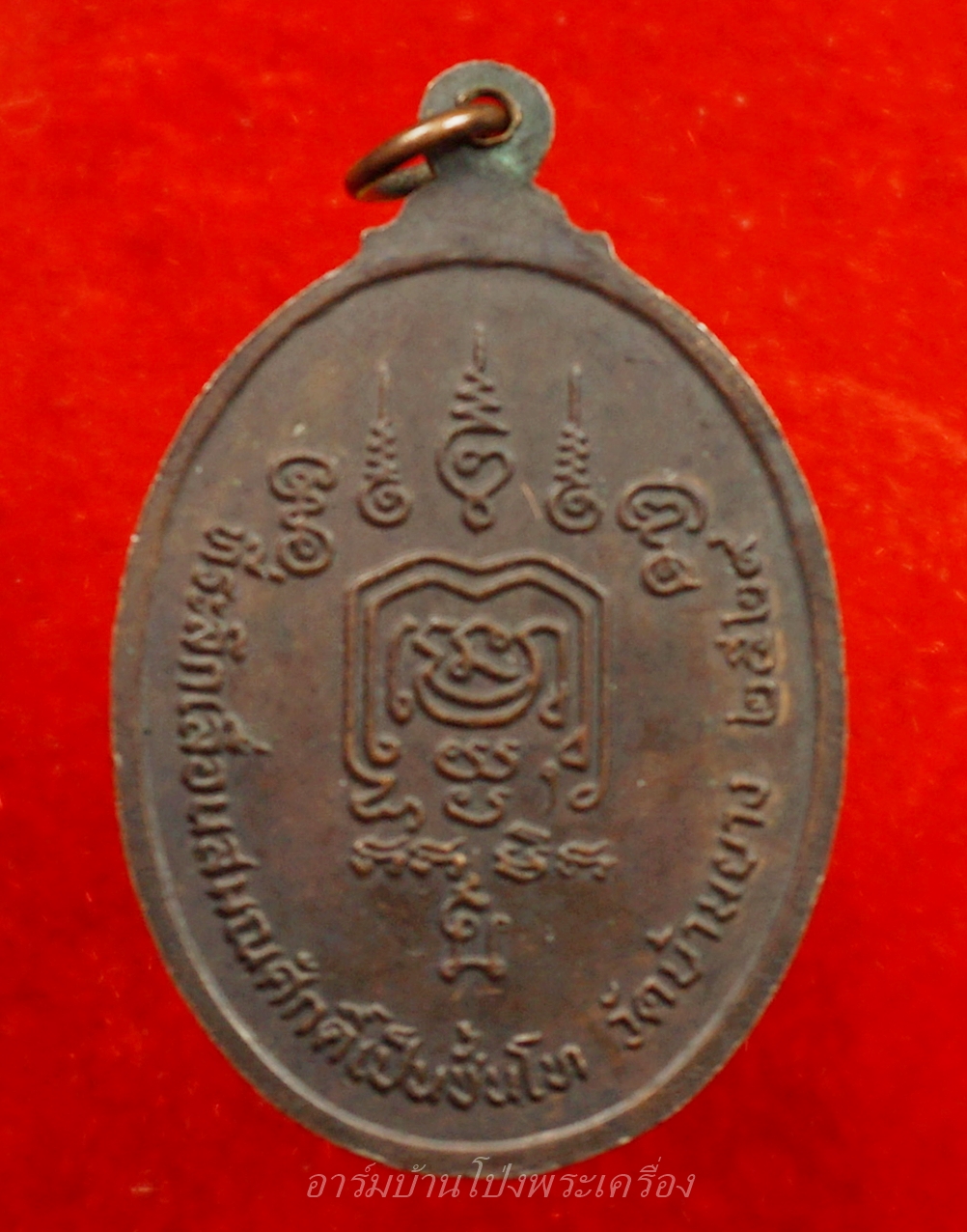 หลวงพ่อแดง วัดบ้านยาง รุ่นสอง เลื่อนสมณศักดิ์ ปี๒๕๒๙ เนื้อทองแดง(องค์ที่1)