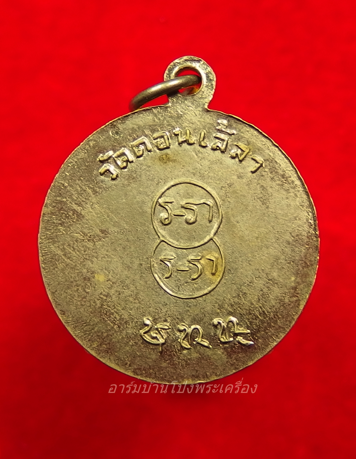 หลวงปู่บุญ วัดดอนเสลา รุ่นแรก เนื้ออัลปาก้า(องค์ที่3)