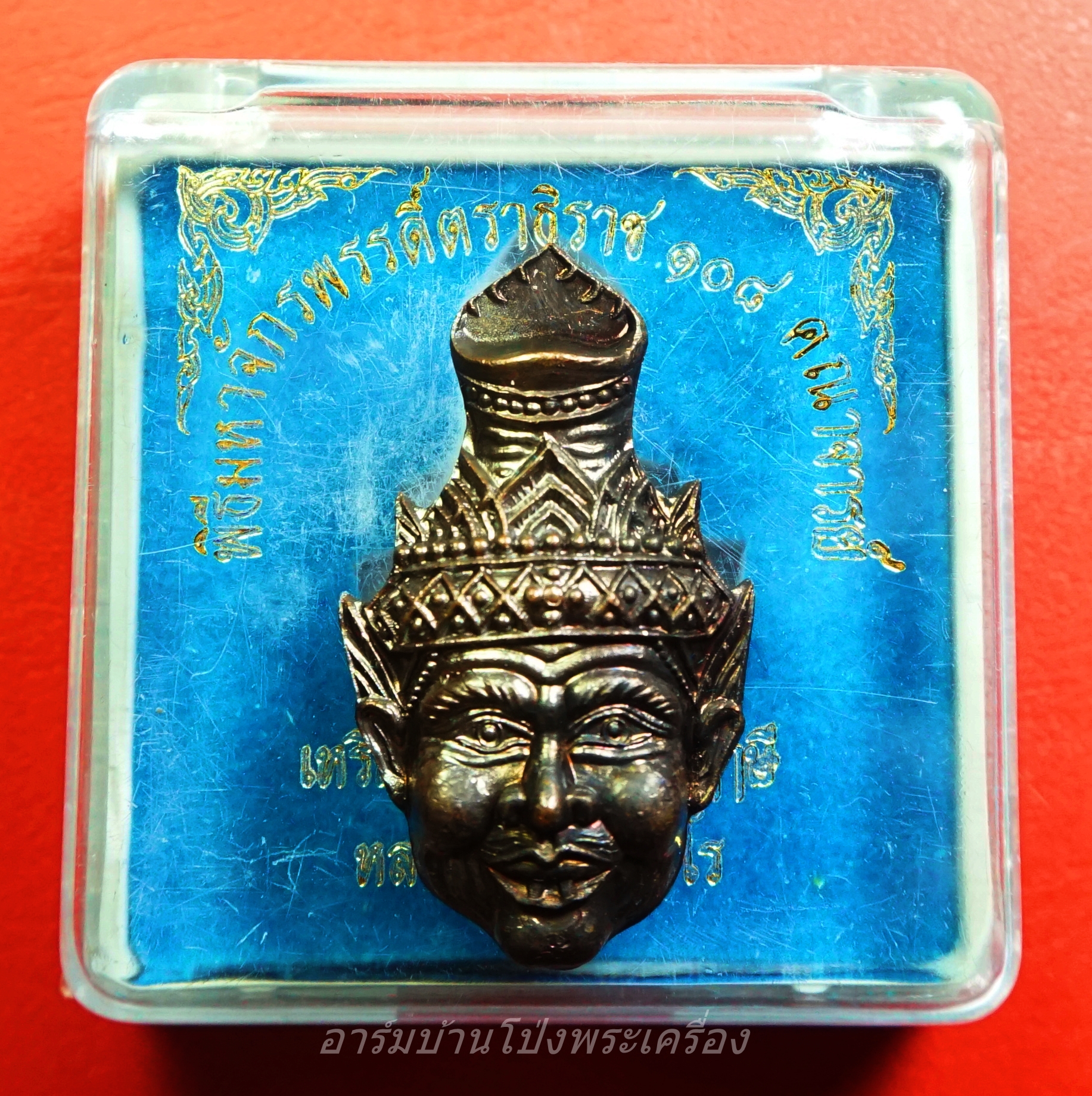 หลวงปู่แผ้ว วัดหนองพงนก เศียรพ่อแก่ ทองแดงรมดำ พิธีมหาจักรพรรดิ์ตราธิราช๑๐๘คณาจารย์(องค์ที่6)