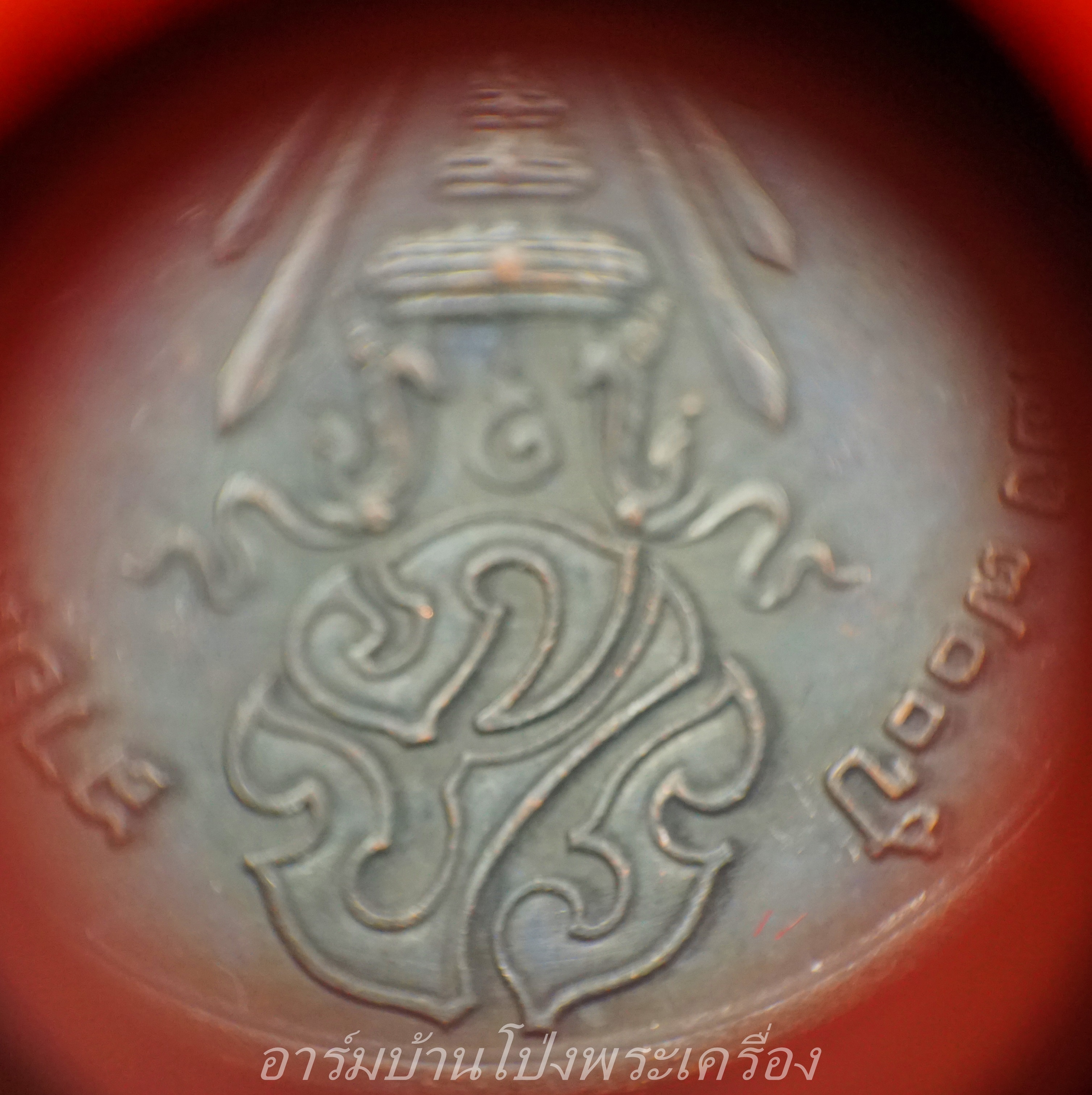 เหรียญพระพุทธสิหิงค์ หลัง ภปร ที่ระลึก ๗๐๐ ปีลายสือไทย กรมธนารักษ์จัดสร้าง หลวงพ่อเกษมและเกจิร่วมสมัยปลุกเสกพิธีใหญ่ ปี ๒๕๒๖(องค์ที่1)