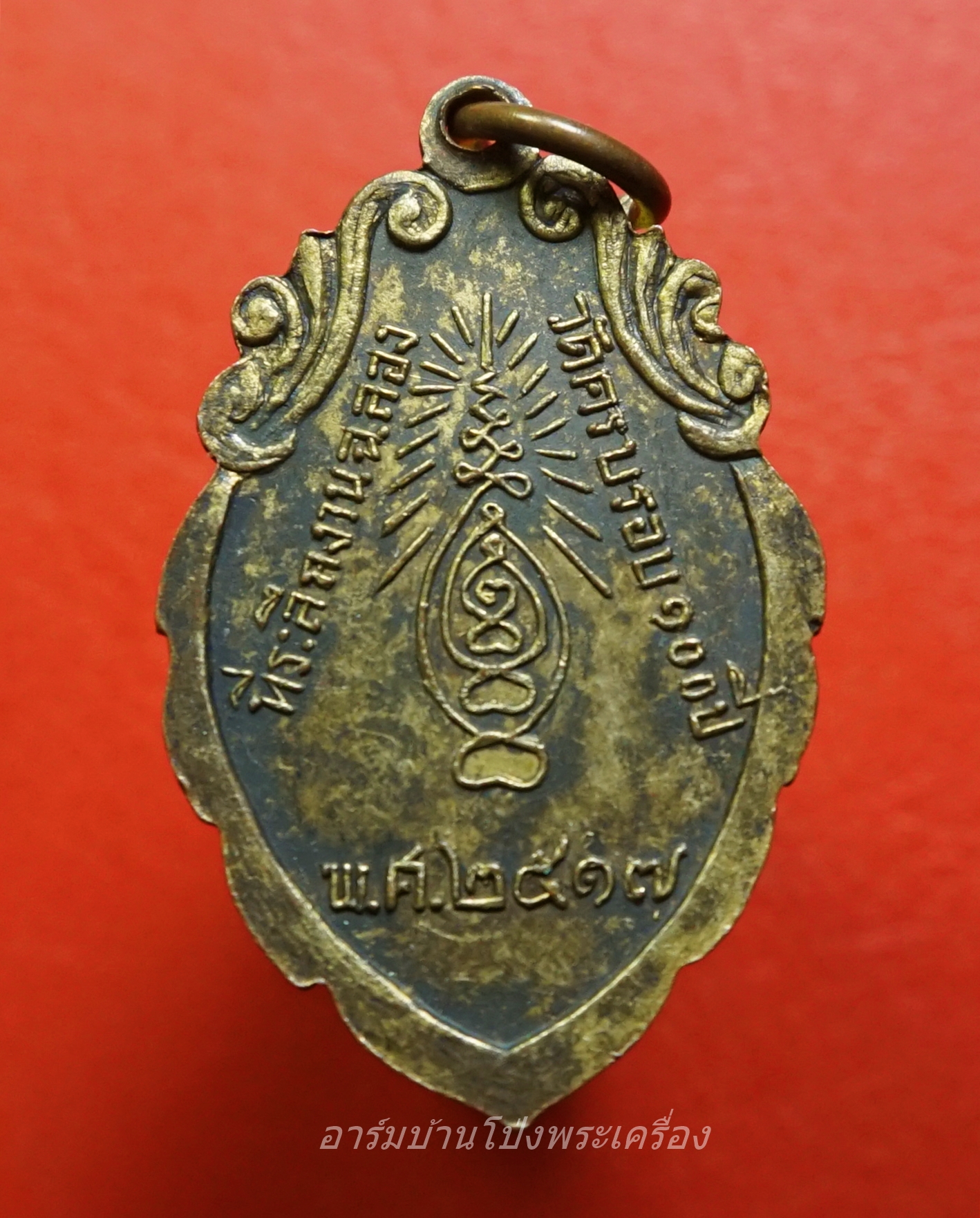 หลวงพ่อลพบุรีราเมศร์ วัดโชติทายการาม ปี๒๕๑๗ เนื้อฝาบาตร(องค์ที่1)