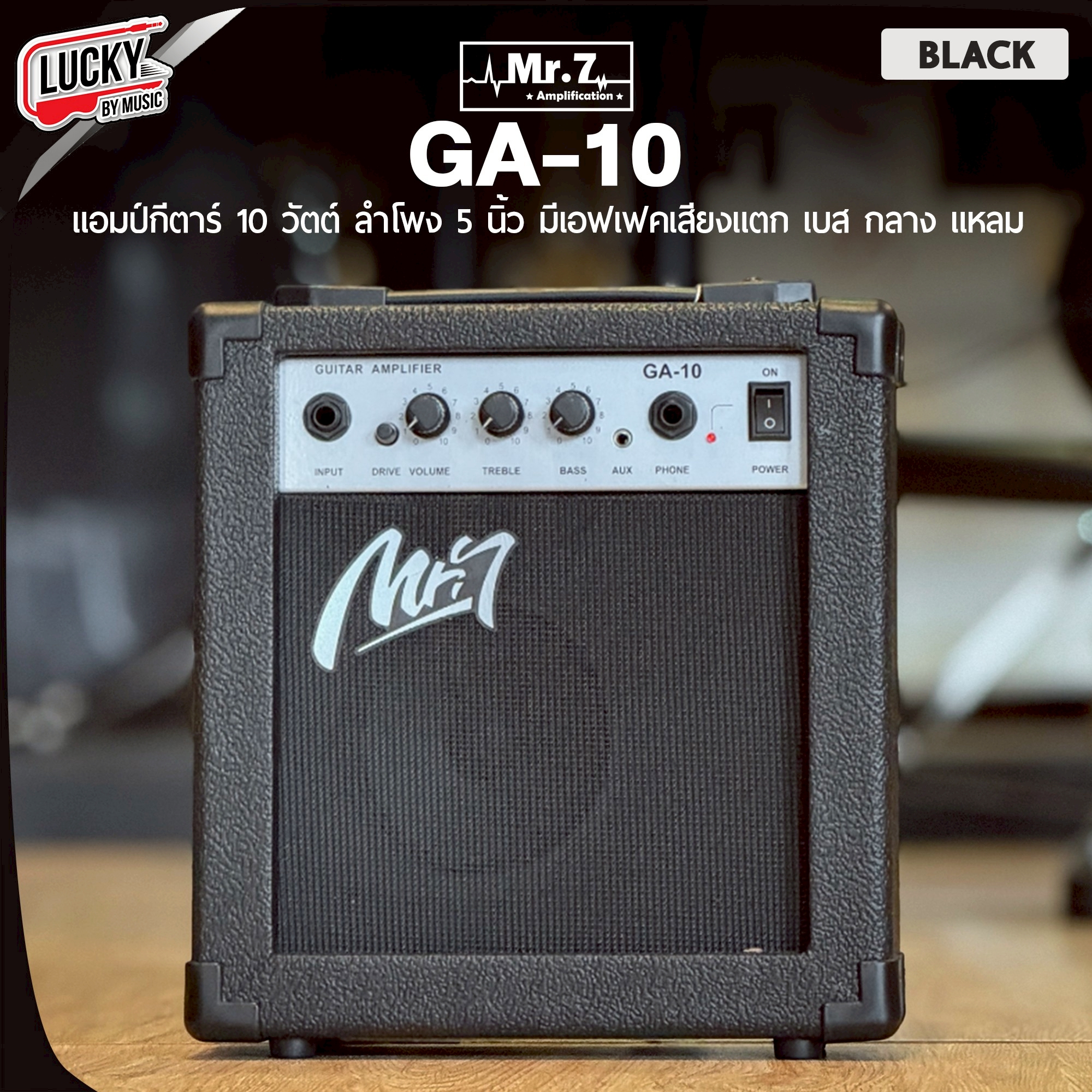 (ส่งด่วน) 🚚 แอมป์กีต้าร์ Mr.7 10 วัตต์ รุ่น GA-10 เลือกสีได้ Amp Guitar มีปุ่มปรับเสียง พร้อมเอฟเฟคเสียงแตกในตัว #พร้อมส่ง
