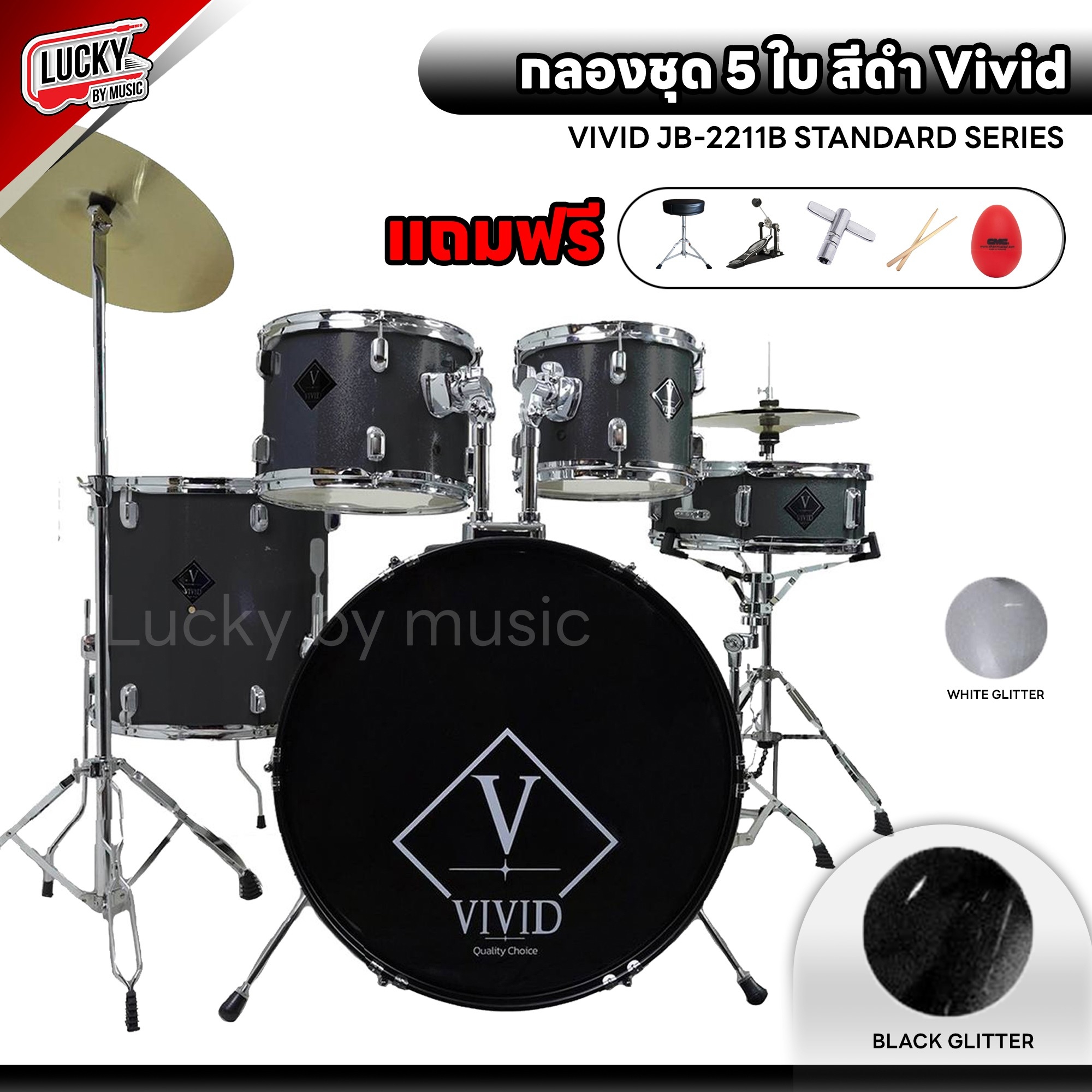 กลองชุดใหญ่ Vivid กลองชุด 5ใบ กลองทำจากไม้ Birch Shell 6 Ply (Kick,Tom,Snare) ครบชุดพร้อมเล่น เลือกสีได้ มีทั้งของโครเมี่ยมและขอบดำ ฟรี เก้าอี้กลอง+ประแจ+ไม้กลอง