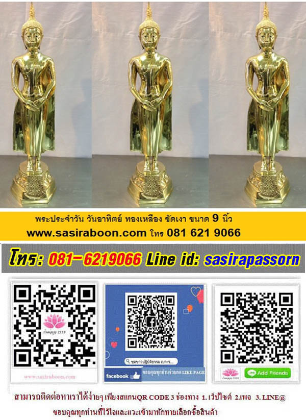 พระประจำวันเนื้อทองเหลืองแท้100% ขัดเงา ขนาด 9 นิ้ว วันพฤหัสบดี