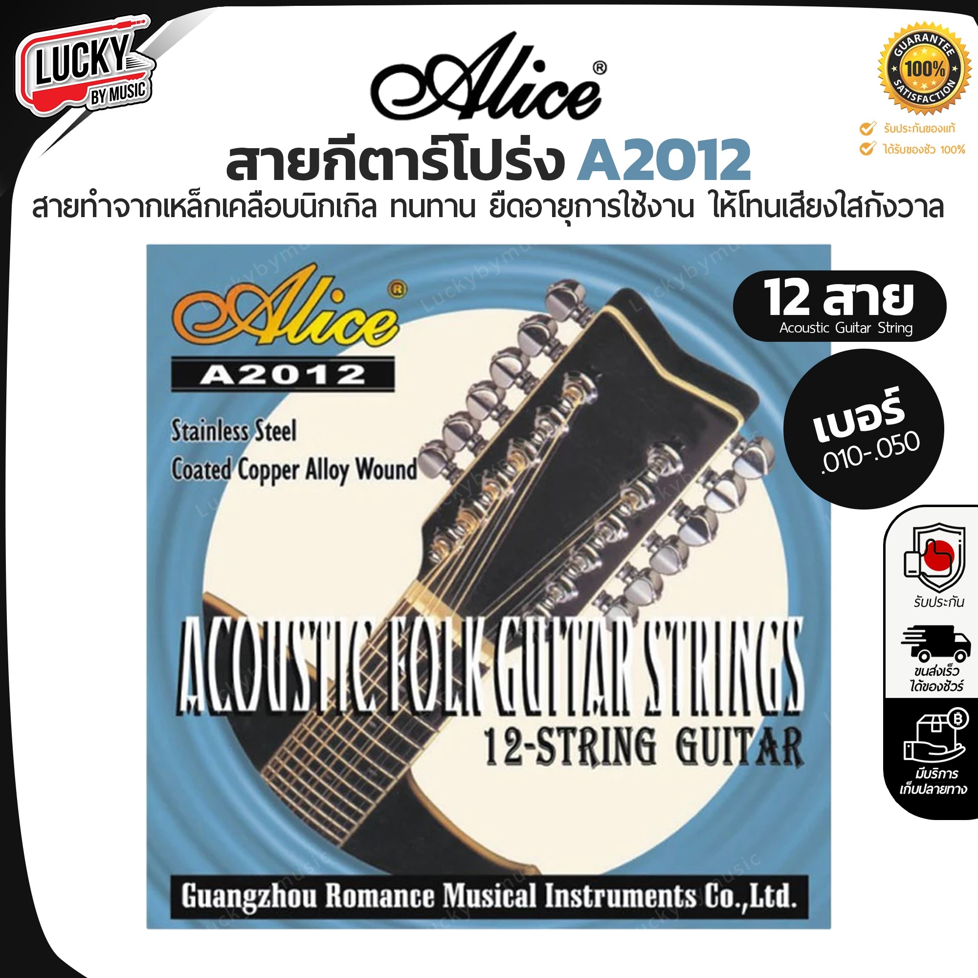 Alice สายกีต้าร์โปร่ง จำนวน 12 สาย รุ่น A2012 ขนาด .010-.050 สายกีต้าร์ เคลือบนิกเกิ้ล - ส่งจากไทย
