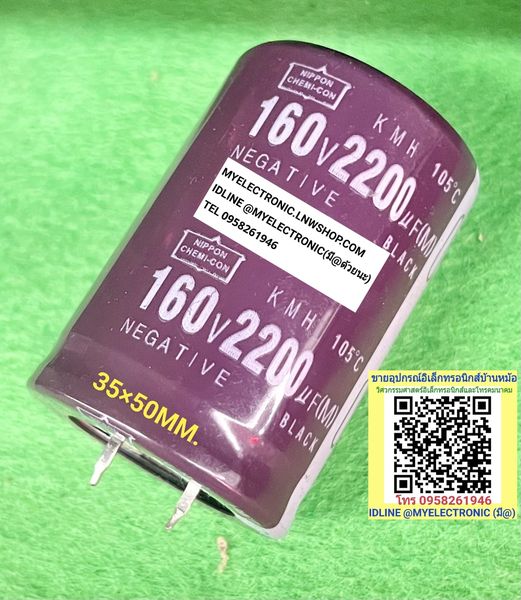 ขาย 2200UF160V 105c ยี่ห้อ NIPPON 2200UF160V DC CAPACITOR ELECTROLITE คาาซิเตอร์ อิเ้กทรอไลท์ ขนาด เส้นผ่านศูนย์กลาง35มม.สูง50มม. 35×90MM. ราคา ตัวละ หน่วย , , บาท #2200UF160V #2200UF160VDC #2200UF160V105C #105C
