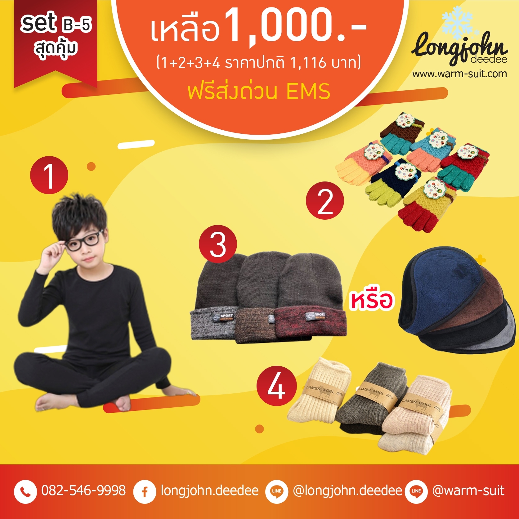 โปรโมชั่นSETสุดคุ้ม SET B ลองจอนเด็กสีกรมท่าหรือดำ (ลองจอนเสื้อ+กางเกง ถุงมือ 1 คู่ ที่ปิดหู 1 หมวก 1 ใบ และถุงเท้า 1 คู่)ฟรี ems