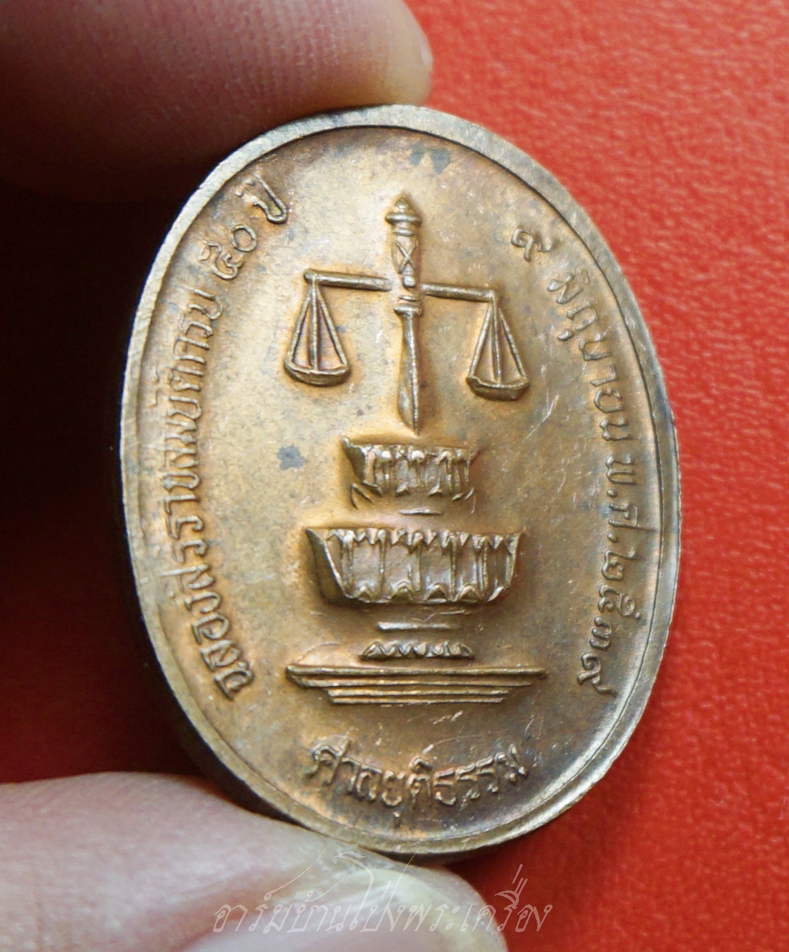 เหรียญในหลวง รัชกาลที่๙ ฉลองสิริราชสมบัติครบ๕๐ปี ศาลยุติธรรมจัดสร้าง ปี๒๕๓๙ เนื้อทองแดงรมดำ(องค์ที่3)