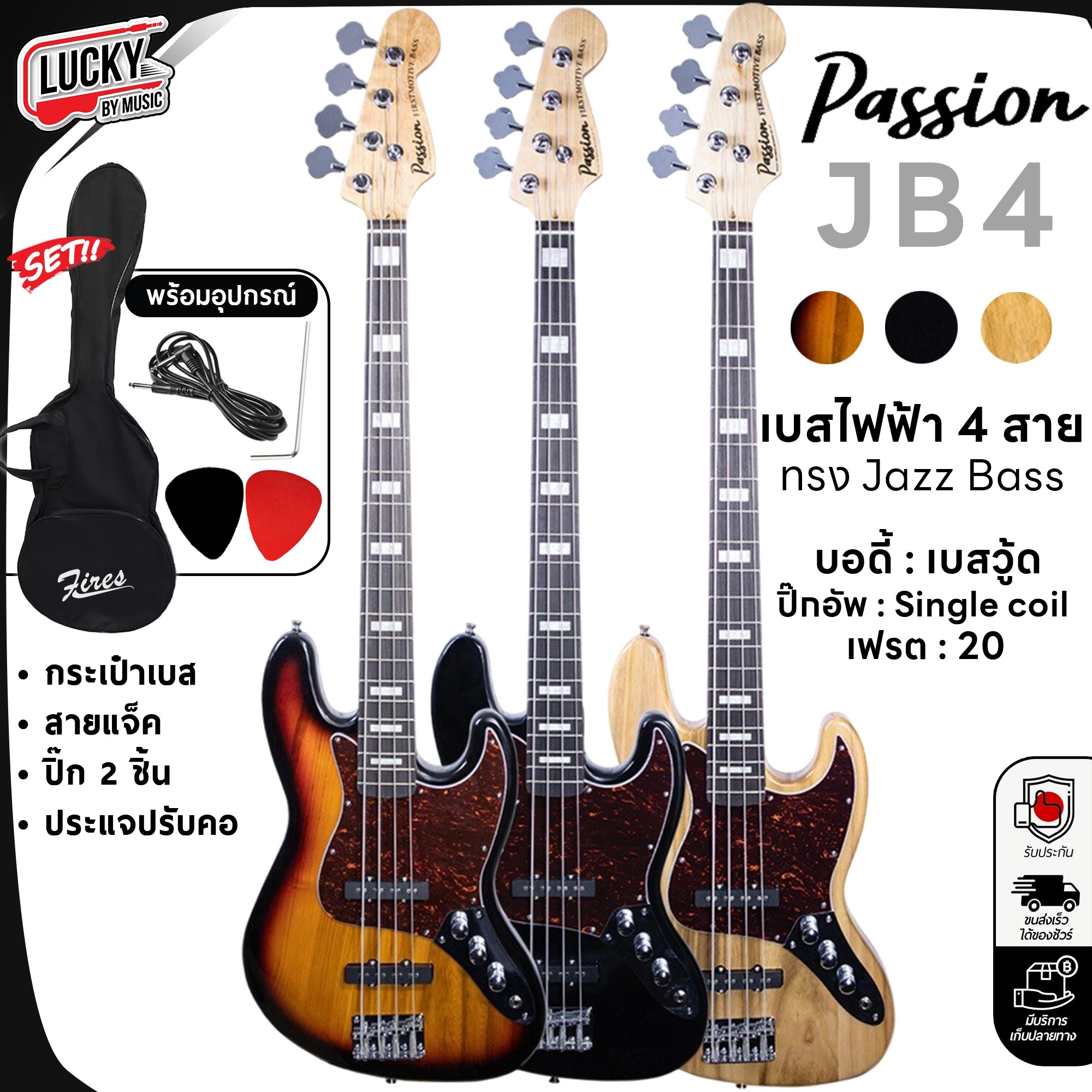 Bass Passion Jazz เบส 4 สาย 20 เฟรต รุ่น BPS-JB4 พร้อมของแถมสุดคุ้ม