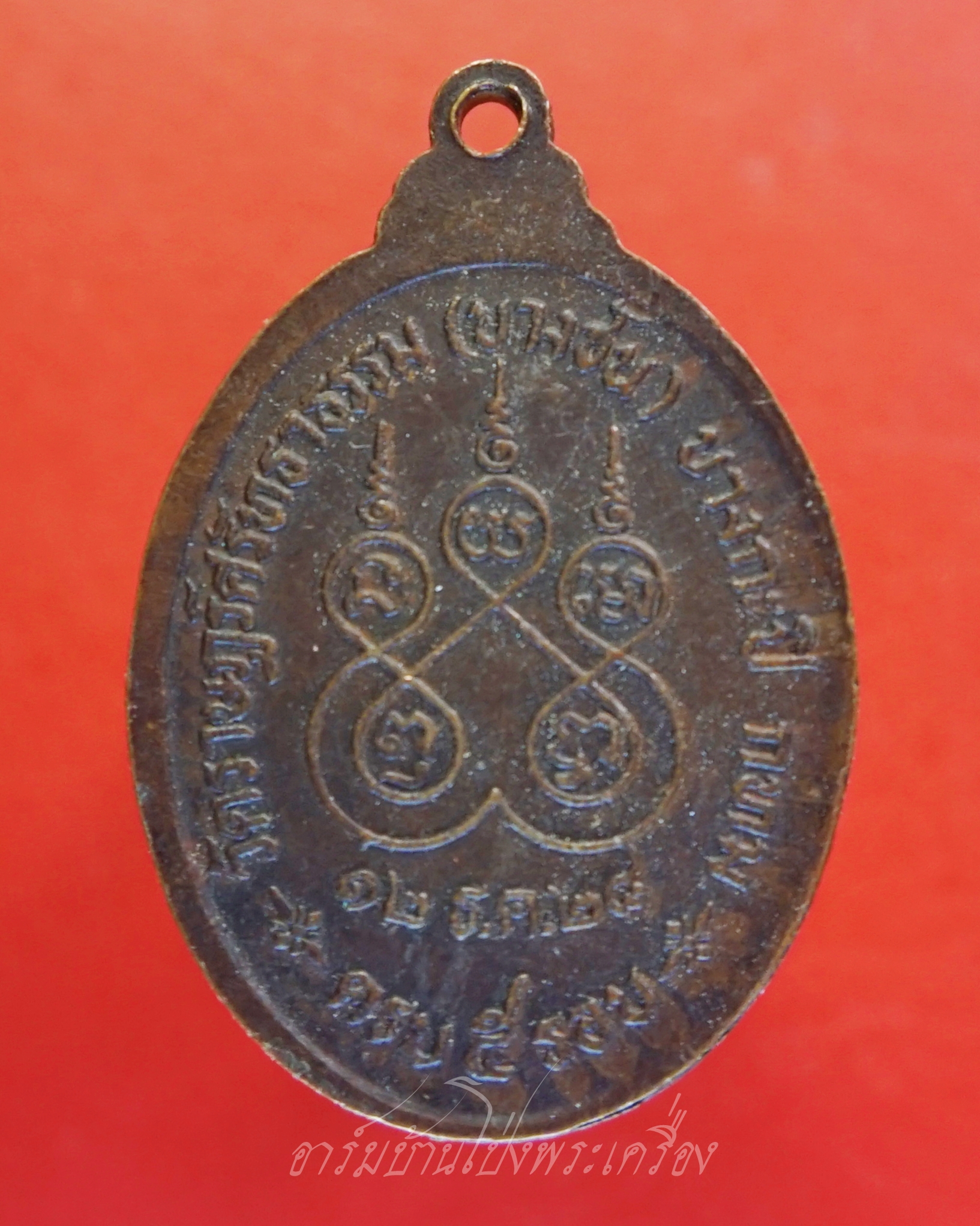 พระครูพิศิษฏ์ธรรมวาที(ถวัลย์) วัดบางชัน ปี๒๕๒๘ เนื้อทองแดงรมดำ(องค์ที่1)