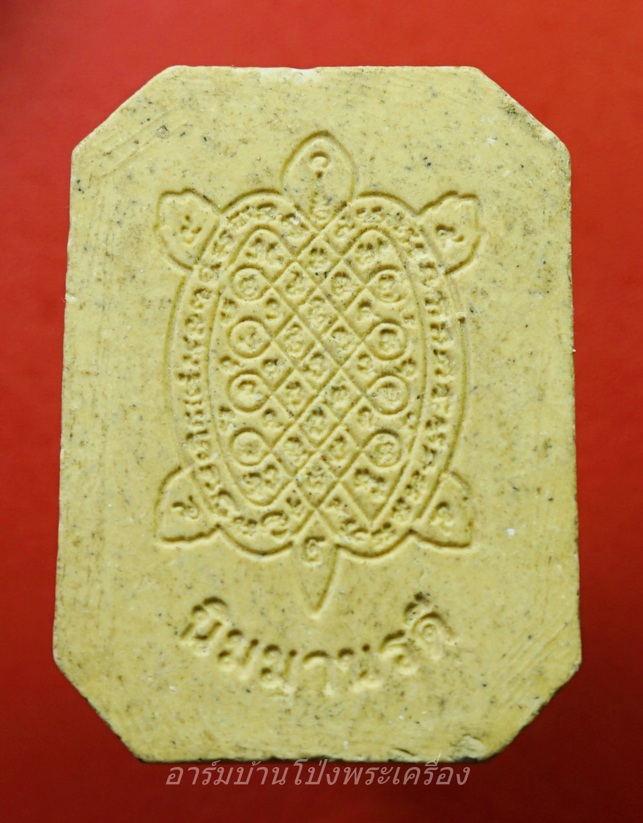 หลวงพ่อคูณ วัดบ้านไร่ นั่งเต่าเงินล้าน นิมมานรดี เนื้อผง(องค์ที่2)