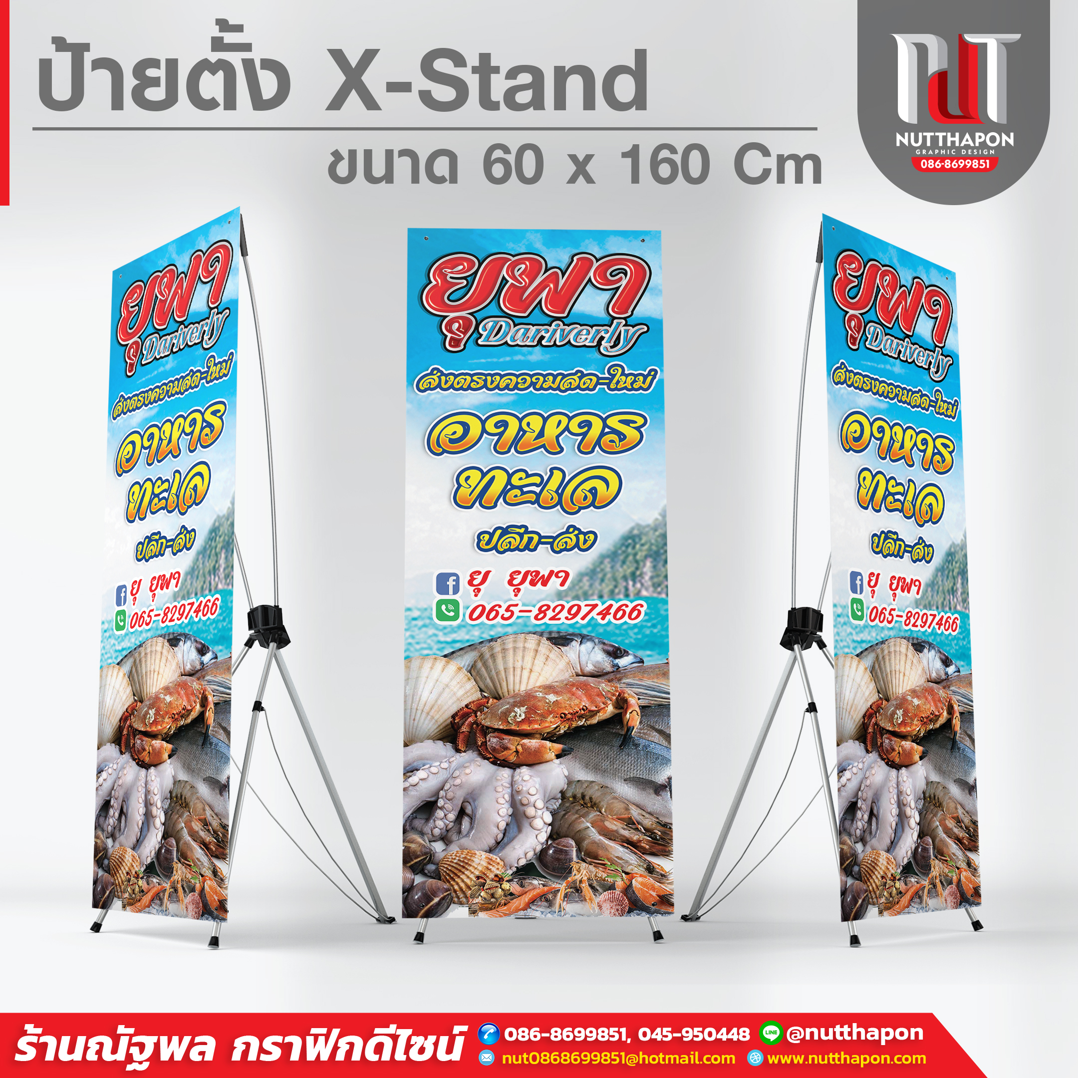 ป้าย X-Stand ขนาด 60 x 160 Cm " ยุภา อาหารทะเล "