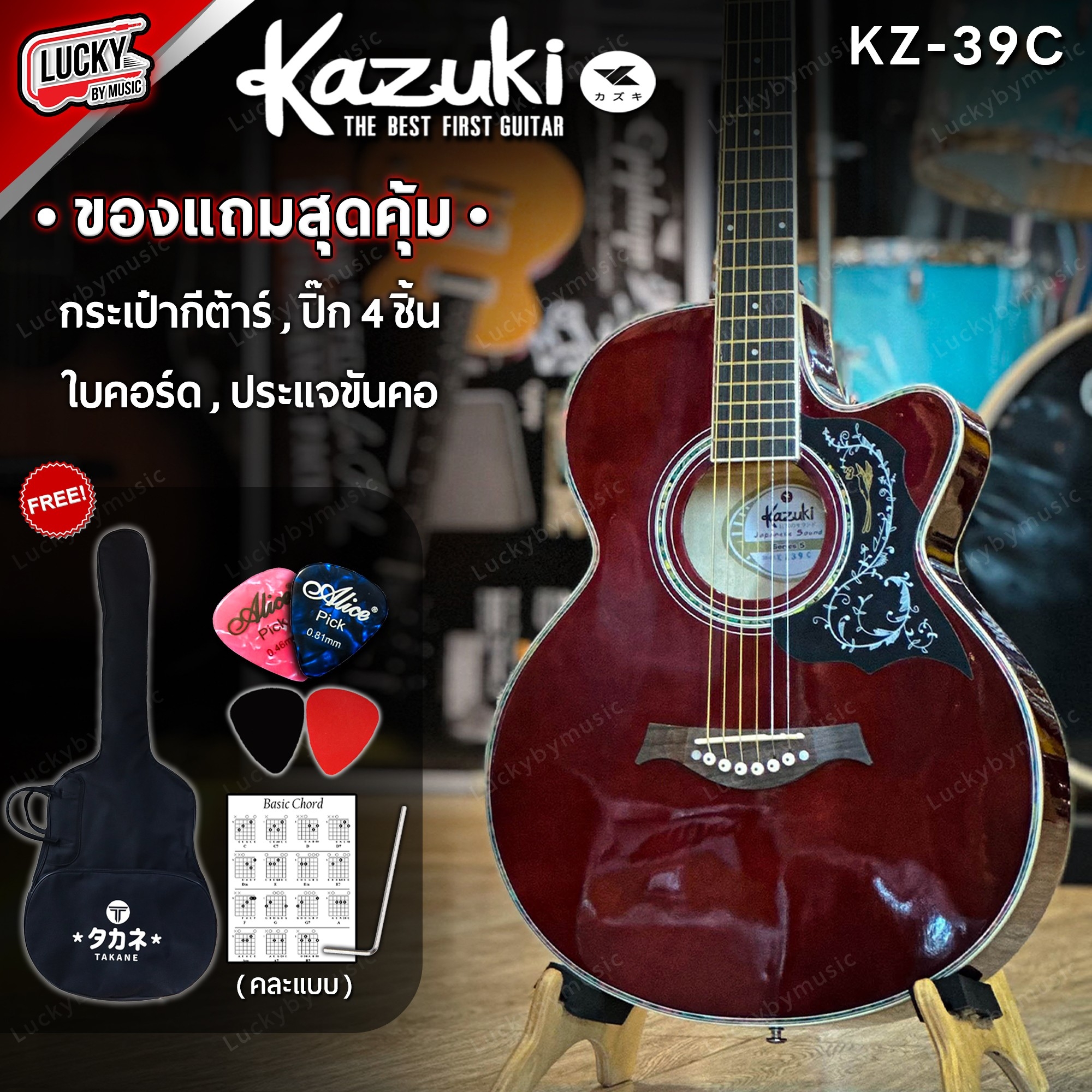 [รุ่นขายดี!] กีต้าร์โปร่ง KZ-39 Kazuki 39" สีโอ็ค ทรงเว้า ทัชชิ่งจับง่าย สบายมือ - ฟรีกระเป๋า/ปิ๊ก4อัน/ประแจ/ใบคอร์ด