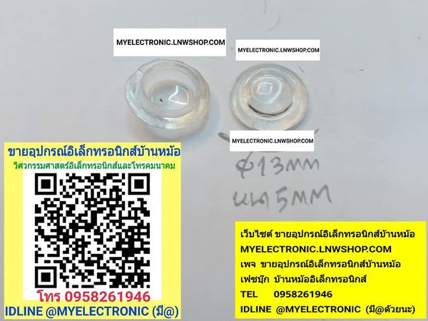 ขาย เลนซ์เซ็นเซอร์ เส้นผ่านศูนย์กลาง13mm.หนา5mm.ราคาตัวละ บาท มีหน้าร้านอยู่บ้านหม้อ กรุงเทพ ส่งของเร็ว มาซื้อหน้าร้านได้ สั่งปุ๊บส่งปั๊บ