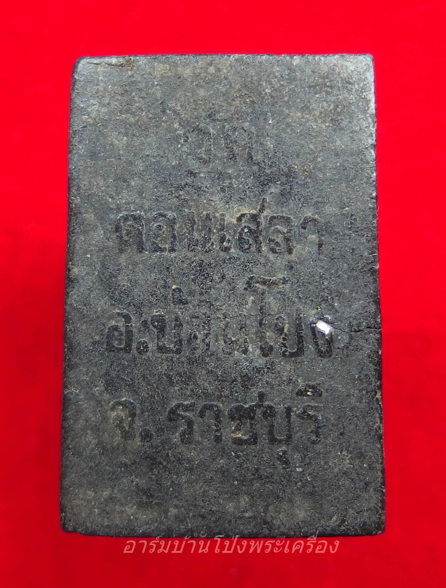 หลวงปู่บุญ วัดดอนเสลา สมเด็จ พญางิ้วดำ(องค์ที่4)