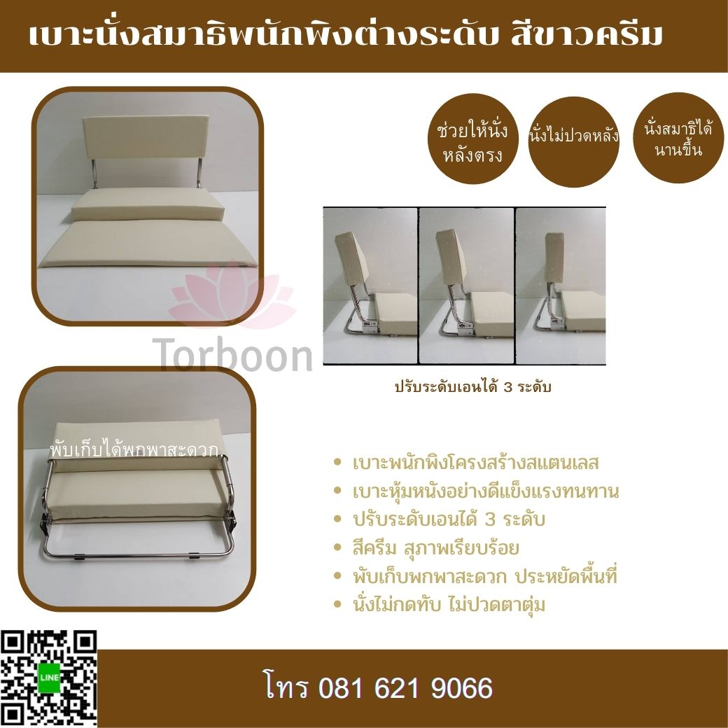 เบาะนั่งสมาธิพนักพิง
