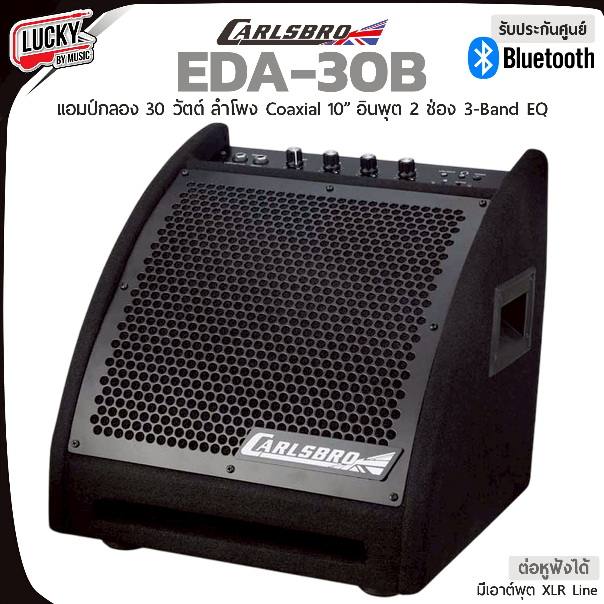 ตู้แอมป์กลอง Carlsbro รุ่น EDA-30B พร้อมบลูทูธ ขนาด 30 วัตต์ แอมป์กลอง พร้อมประกันศูนย์ 1 ปี
