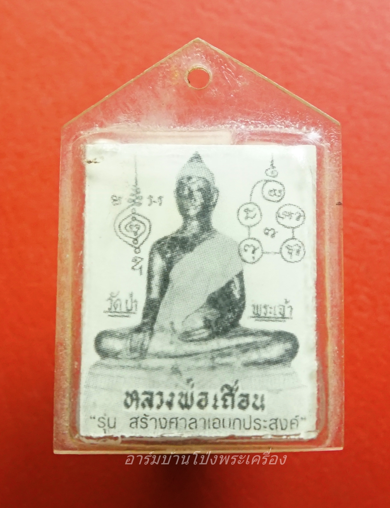 หลวงพ่อเถื่อน วัดป่าพระเจ้า จ.สุพรรณบุรี หลัง ๙ รัชกาล รุ่นสร้างศาลาเอนกประสงค์ เลี่ยมเดิม(องค์ที่1)