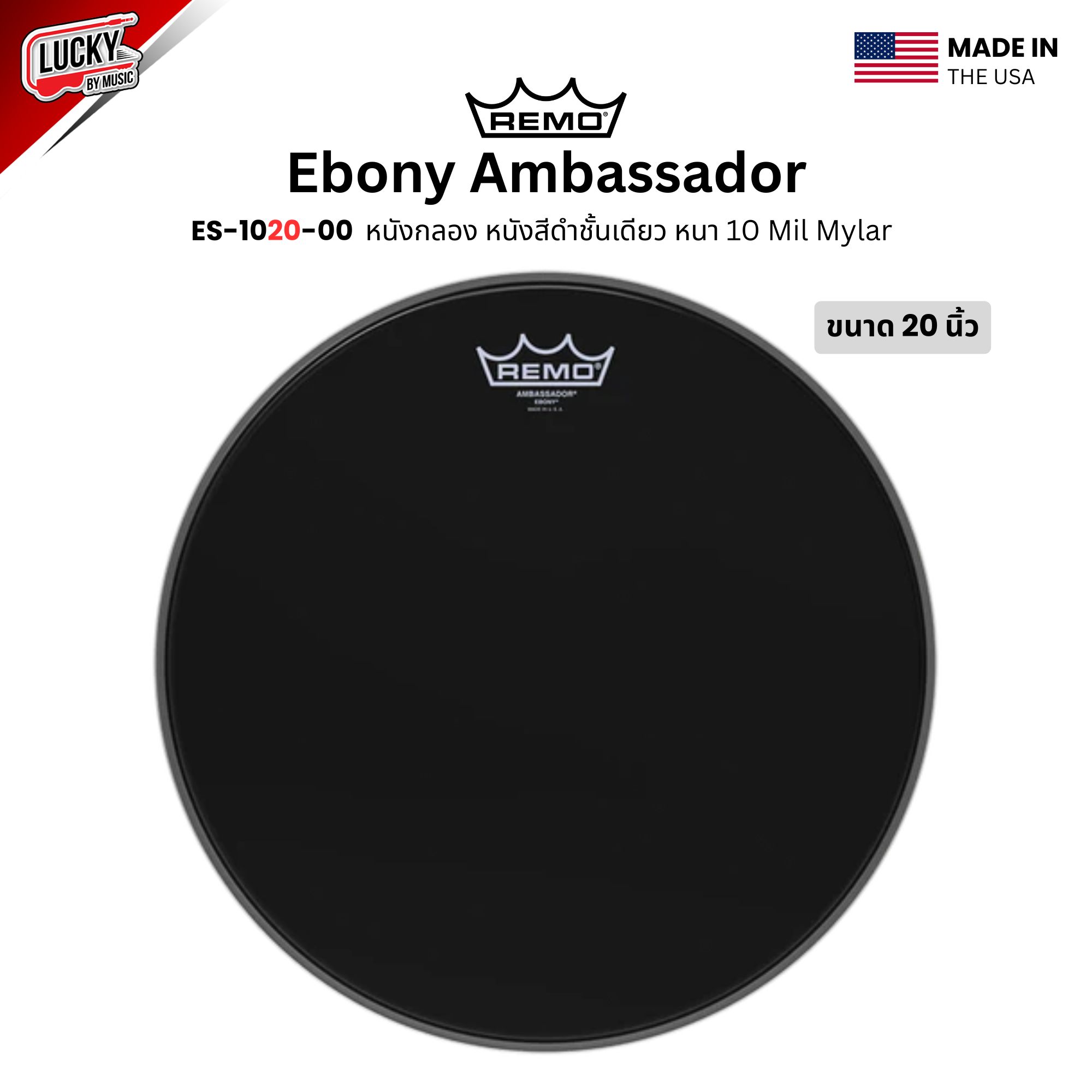 หนังกลอง REMO หนังสีดำชั้นเดียว รุ่น Ebony Ambassador หนา 10 Mil Mylar [ES-10XX-00]