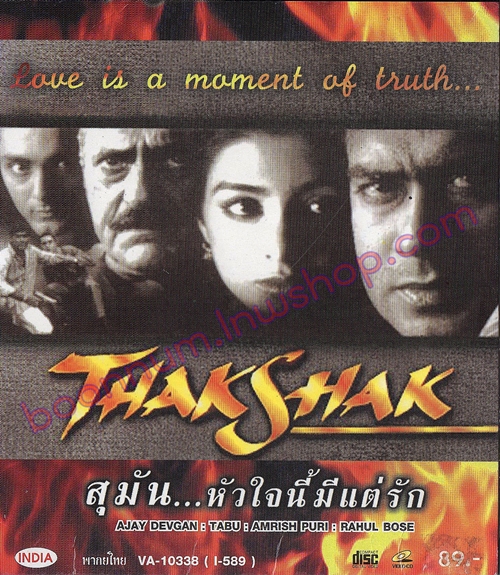 สุมัน...หัวใจนี้มีแต่รัก