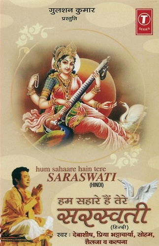 มนต์เพลงบูชาพระแม่สุรัสวตี