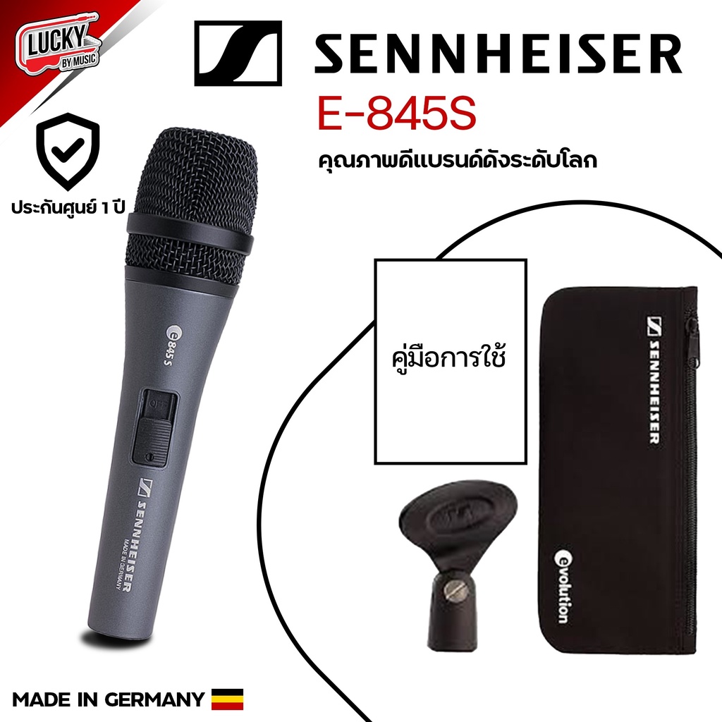 Sennheiser E-845 S ไมโครโฟน ตอบรับเสียงที่ค่อนข้างไว โลหะอย่างดี ทนทาน