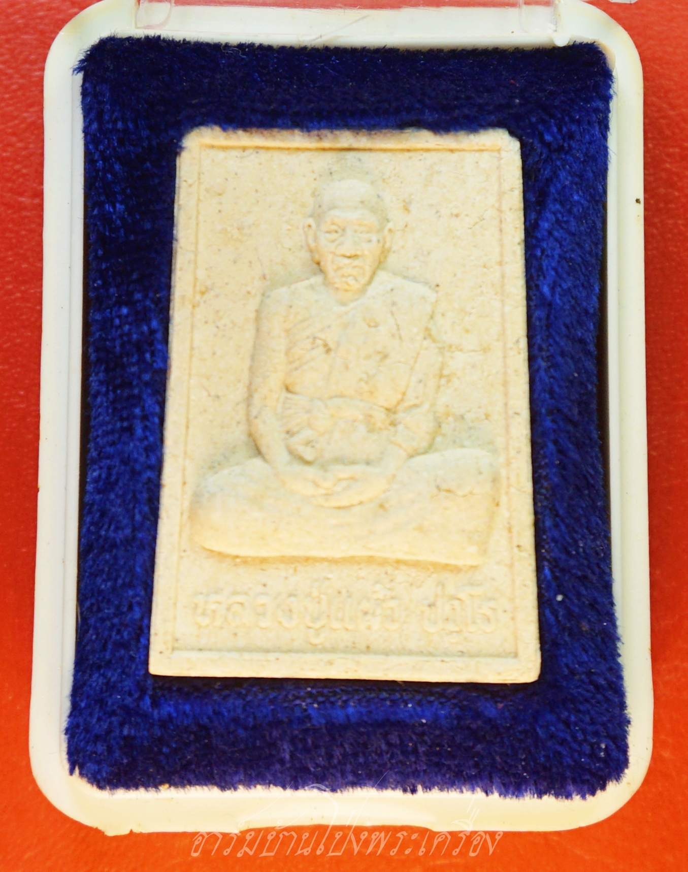 หลวงปู่แผ้ว ปวโร วัดหนองพงนก ที่ฤาฤกษ์ผูกพัทสีมา ปี๒๕๔๗ เนื้อผงนั่งเต็มองค์หลังยันต์(องค์ที่7)