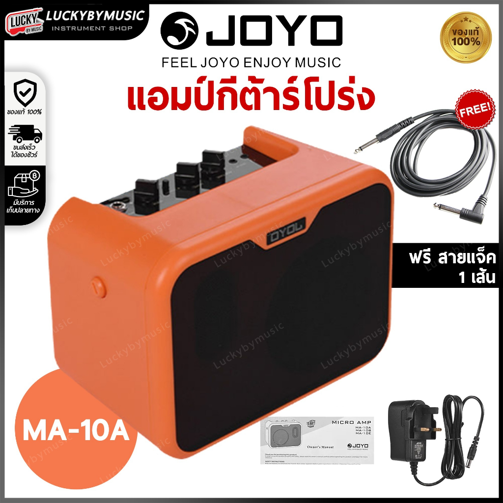 [ฟรีสายแจ็ค!!📸] แอมป์กีตาร์โปร่ง JOYO MA-10A สำหรับกีตาร์โปร่ง สีส้ม ตู้แอมป์ Mini ขนาด 10 วัตต์ ดอก 5 นิ้ว ใส่ถ่านได้