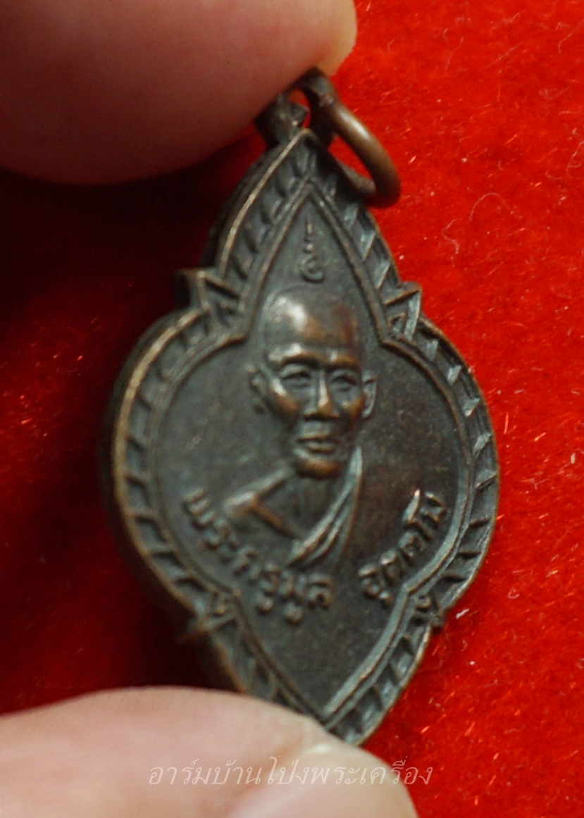 พระครูมูล วัดหนองปลาหมอ ผูกพัทธสีมา ปี๒๕๓๕ เนื้อทองแดง(องค์ที่10)