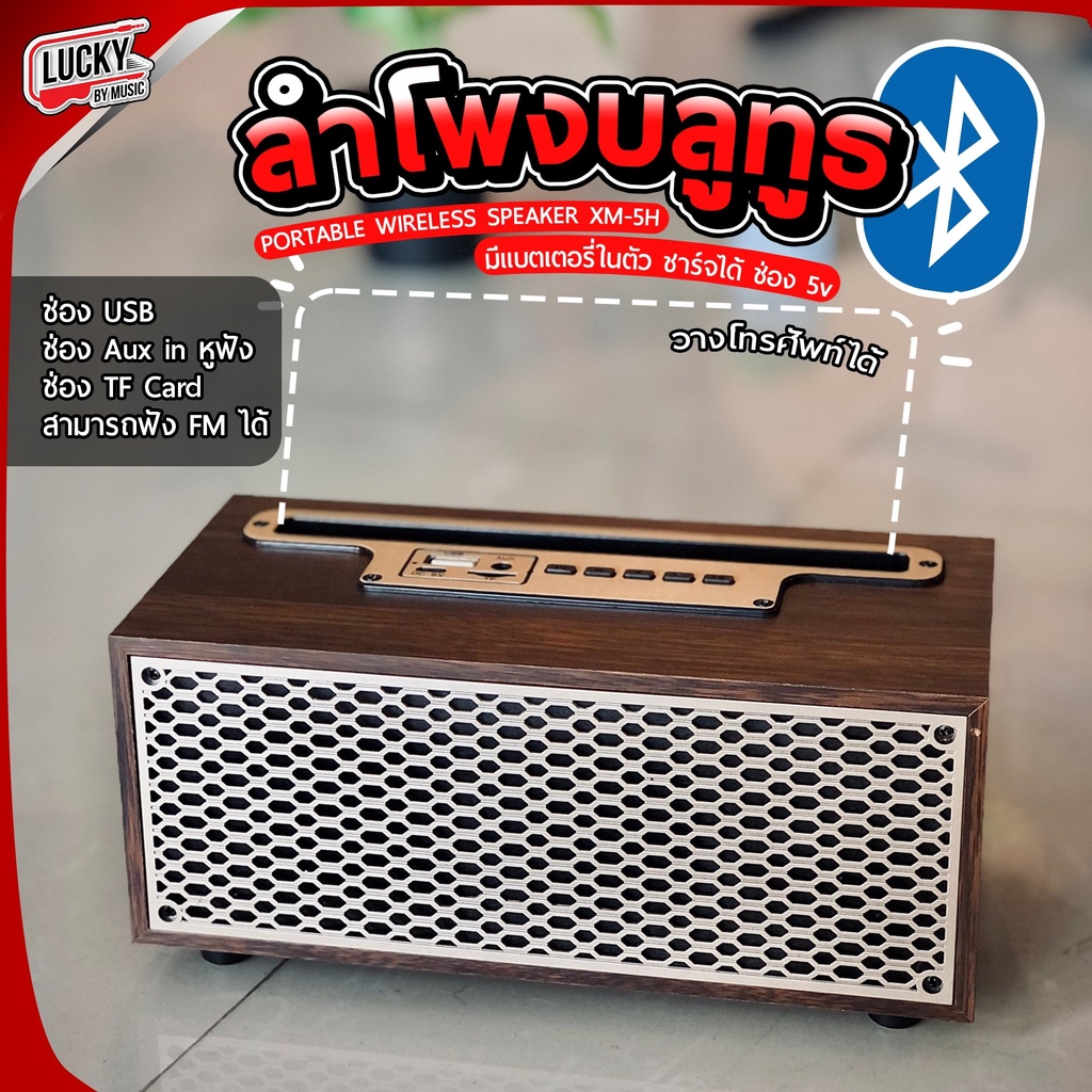 ลำโพงบลูทูธ สีน้ำตาลเข้ม รุ่น XM-5 Wireless speaker 5W. ขนาดพกพาง่าย ดีไซน์หรูหรา