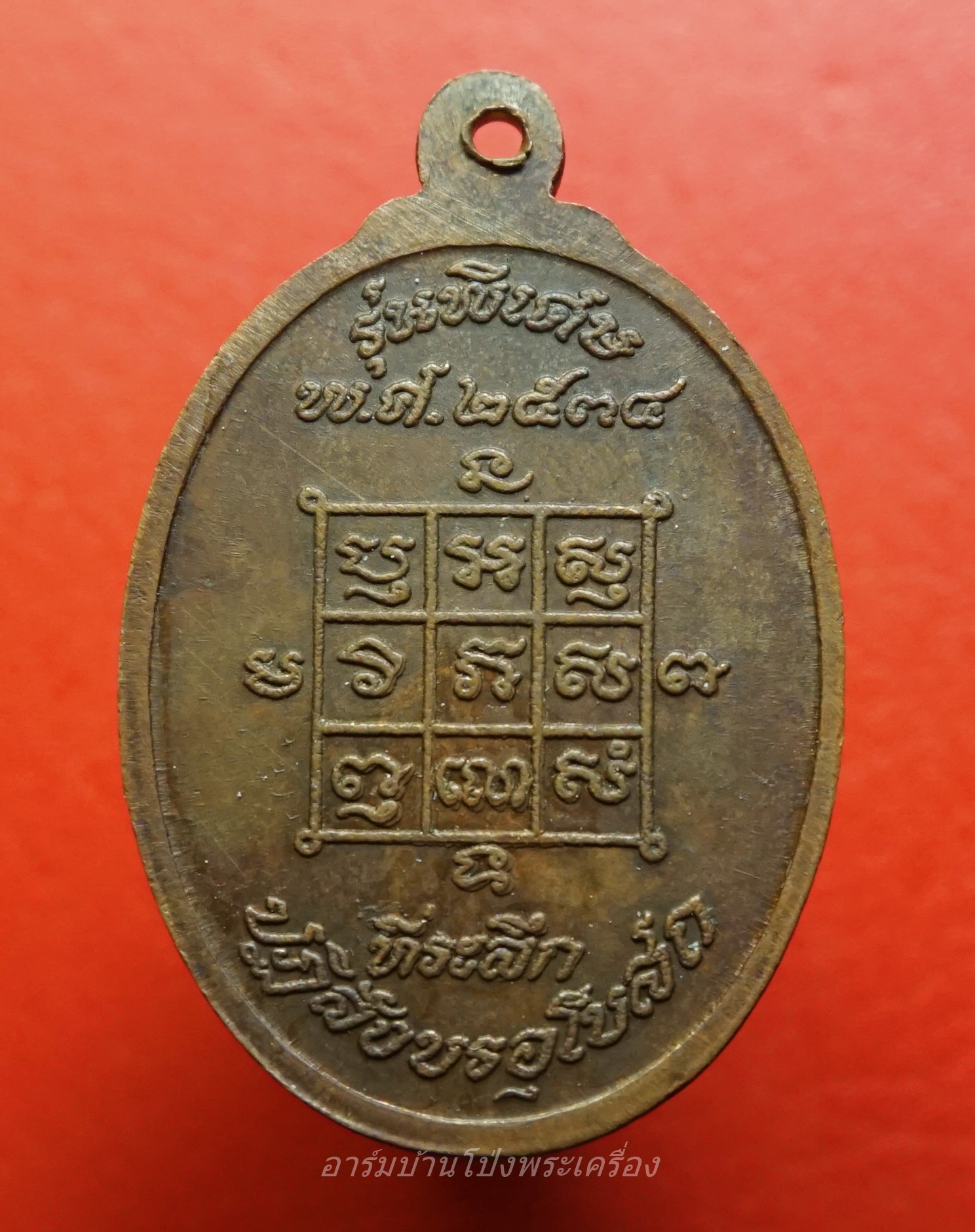 หลวงพ่อโก๊ะ วัดเก้าห้อง รุ่นปฏิสังขรอุโบสถ ปี๒๕๓๔ ขาไป เนื้อทองแดง(องค์ที่5)