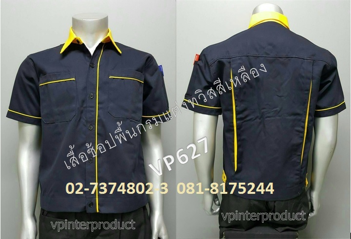 เสื้อช็อบช่าง,เสื้อเด็กช่าง,เสื้อช่างไฟ,เสื้อช็อป,เสื้อช่าง,ราคาเสื้อช่าง