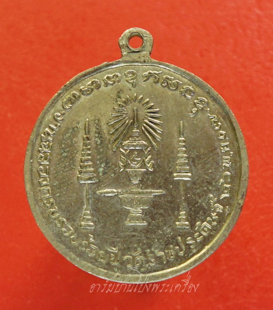 เหรียญรัชกาลที่๔ วัดราชประดิษฐ์ ปี๒๕๐๗ ครบ๑๐๐ปี พิมพ์เล็ก เนื้ออัลปาก้า(องค์ที่1)