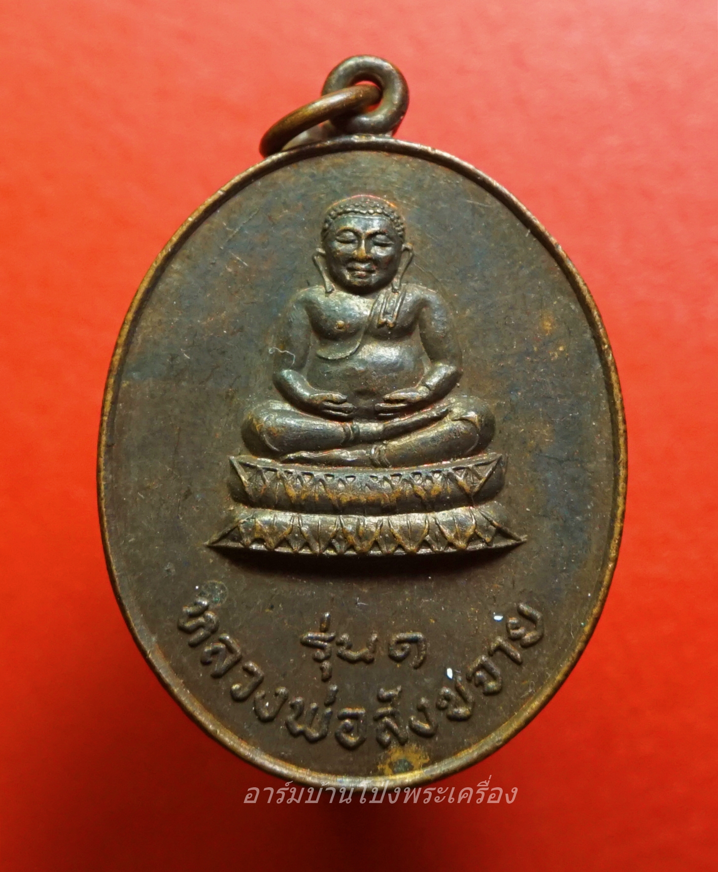 พระสังขจาย วัดเสาหิน จ.กรุงเทพ รุ่น๑ เนื้อทองแดง(องค์ที่1)