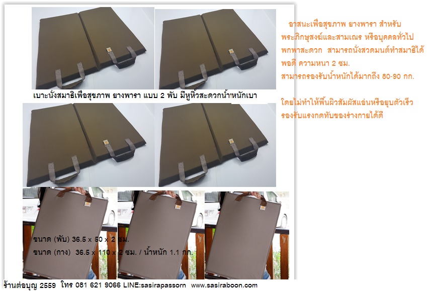 เบาะรองนั่งสมาธิยางพาร้าแท้100% มีหูหิ้วพกพา