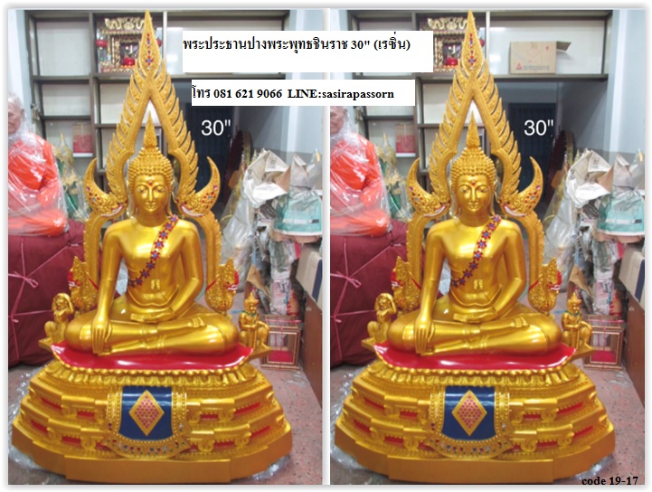 พระประธานปางพระพุทธชินราชเนื้อเรซิ่น30 นิ้ว