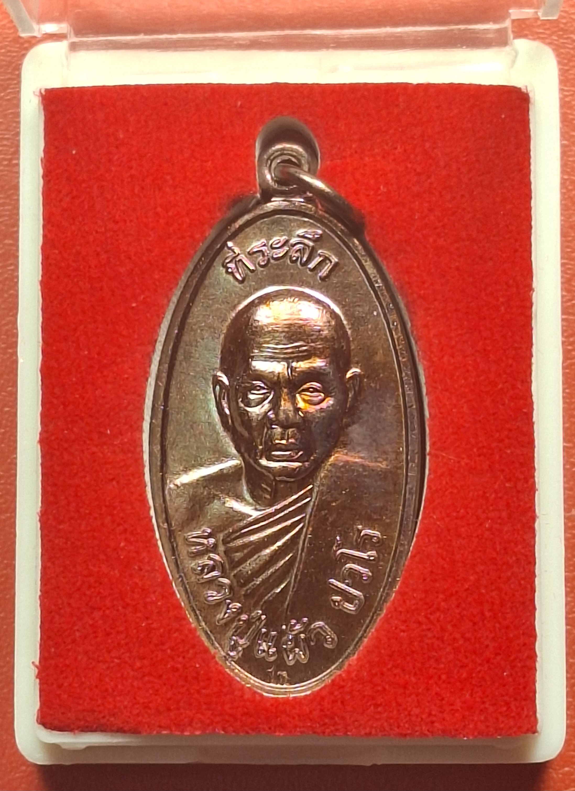 หลวงปู่แผ้ว ปวโร วัดกำแพงแสน ใบขี้เหล็ก วัดกำแพงแสน ปี๒๕๕๗ เนื้อทองแดง บล๊อกนวะ ตอกโค้ต ส.ท.(สุดท้าย)(องค์ที่3)