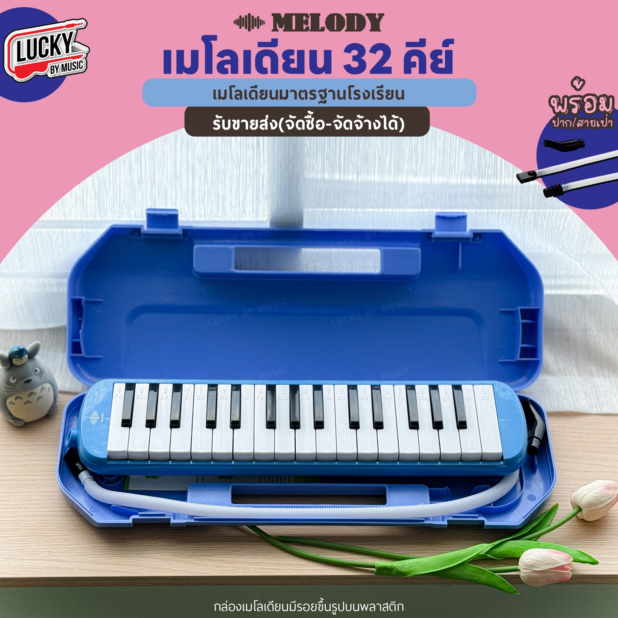 [จัดซื้อโรงเรียนได้!!🔥] Melody เมโลเดียน สีน้ำเงิน เมโลเดี้ยน 32 คีย์ พร้อมอุปกรณ์ ฟรี ปากเป่า/สายเป่า