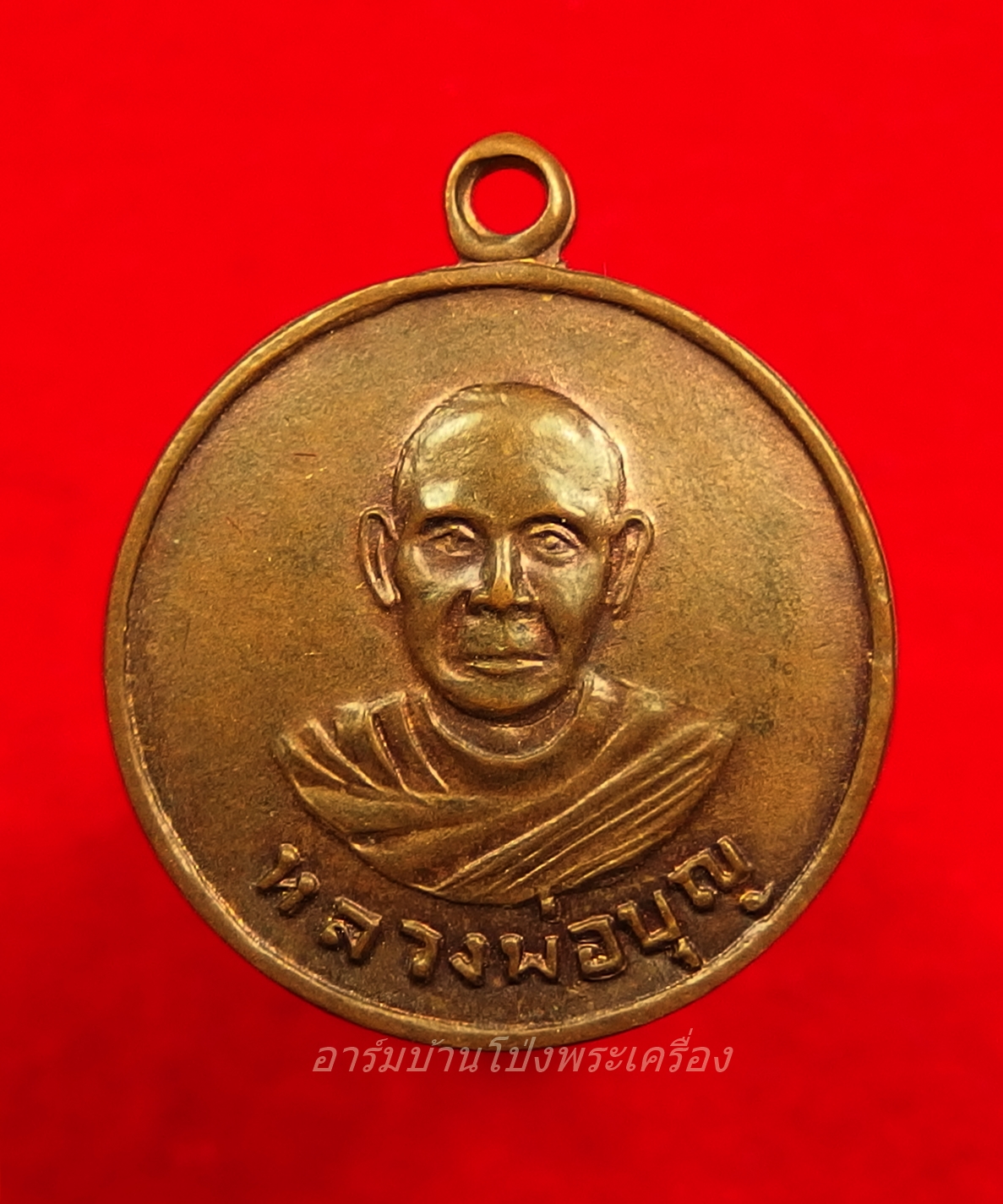 หลวงปู่บุญ วัดดอนเสลา รุ่นแรก เนื้อทองแดง(องค์ที่4)