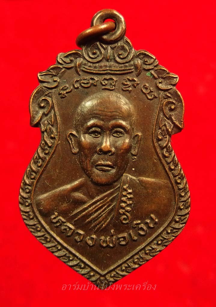 หลวงพ่อเงิน วัดถ้ำน้ำ รุ่นแรก ปี๒๕๓๐ เนื้อทองแดง(องค์ที่3)