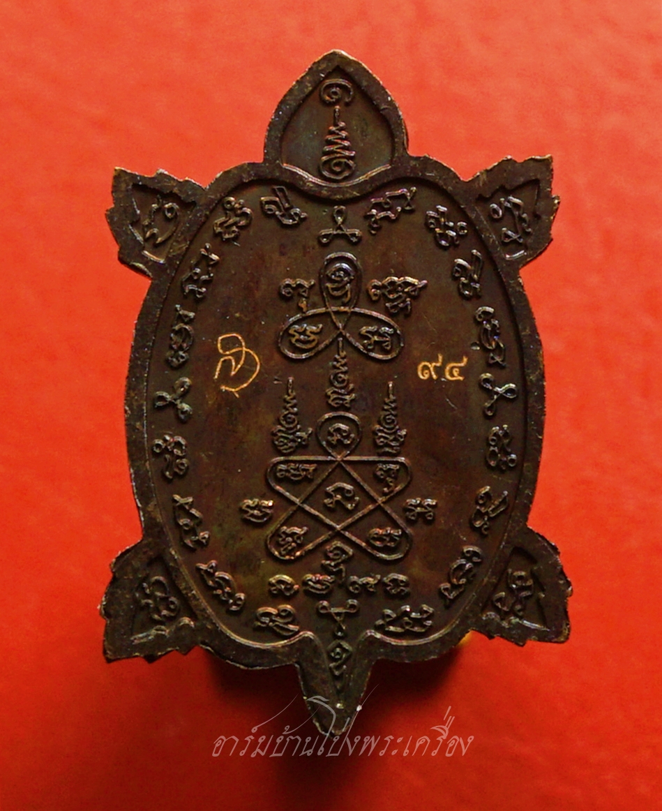 หลวงปู่สาย วัดหนองรี พญาเต่าเรือน พิมพ์กลาง ปี๒๕๖๐ เนื้อทองแดงรมดำ มีจาร(องค์ที่1)