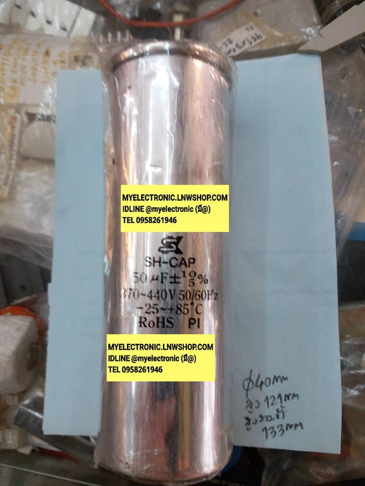 C50UF370/440VACคาปาซิเตอร์Cทรงกระบอกอลูมิเนียมยี่ห้อSKชนิดSH-CAPขนาดเส้นผ่านศูนย์กลางอ้วน40มมสูง120มม.