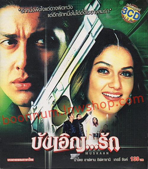 บังเอิญรัก (MUSKAAN)