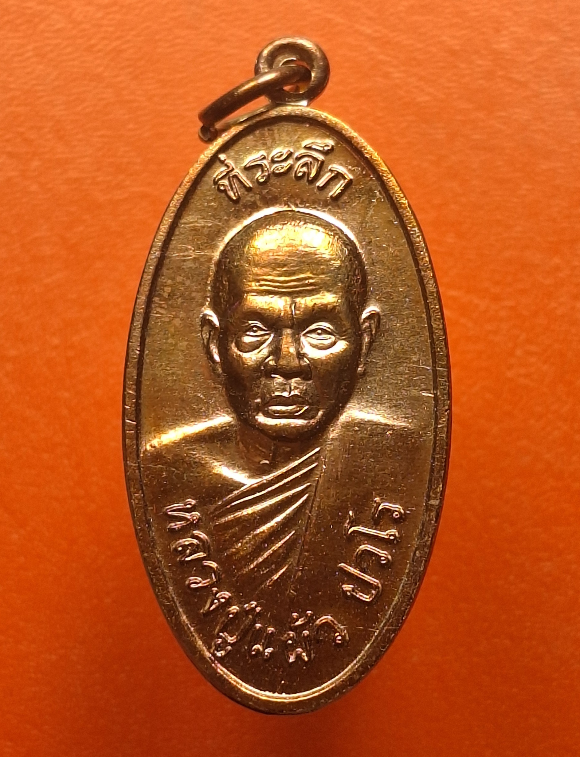 หลวงปู่แผ้ว ปวโร วัดกำแพงแสน ใบขี้เหล็ก ปี๒๕๕๗ เนื้อทองแดง บล๊อกนวะ ตอกโค้ต ส.ท.(สุดท้าย)(องค์ที่7)