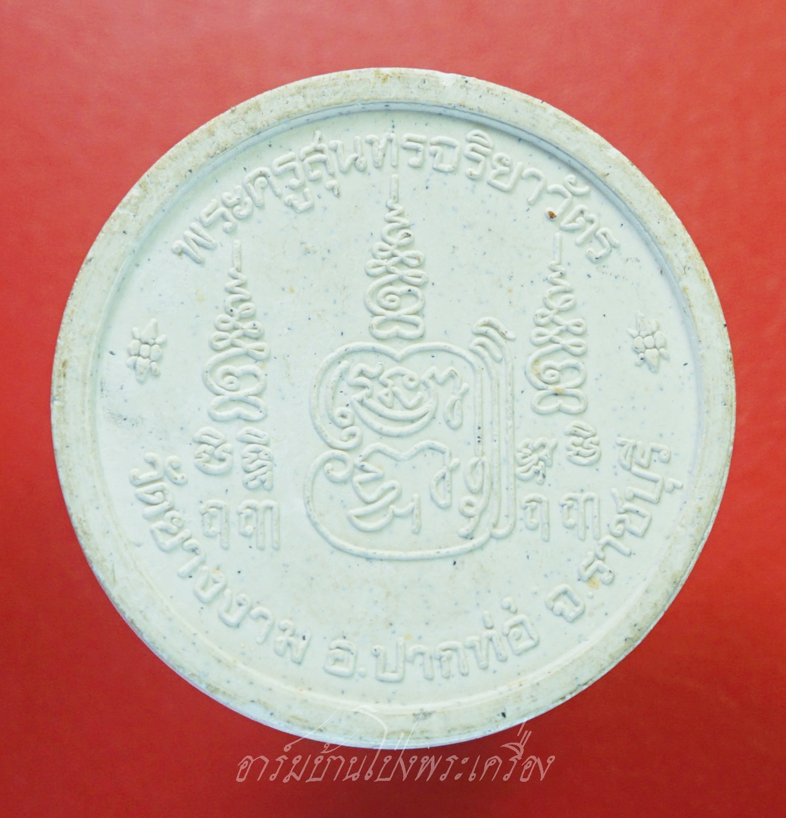 หลวงปู่ม่วง วัดยางงาม พระผงสีขาว(องค์ที่2)